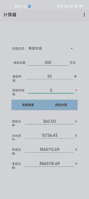 计算器-汇率-车房贷计算器 Screenshot 3