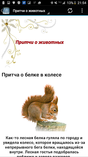 Притчи - мудрость человеческая Screenshot 3