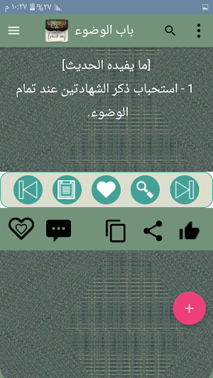فقه الإسلام «شرح بلوغ المرام من جمع أدلة الأحكام» Screenshot 3