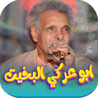 اغاني ابوعركي البخيت 2024