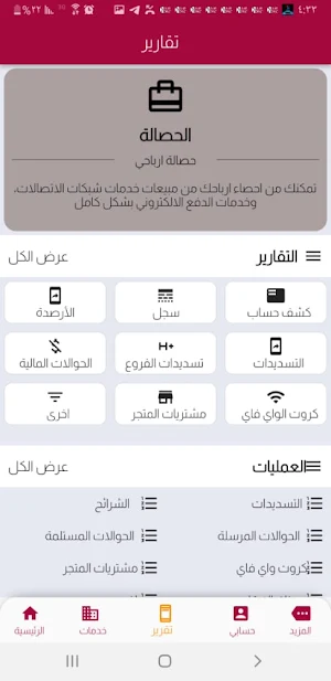رصيدك اون لاين Screenshot 3