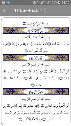 Священный Коран (Quran Karim) Screenshot 1