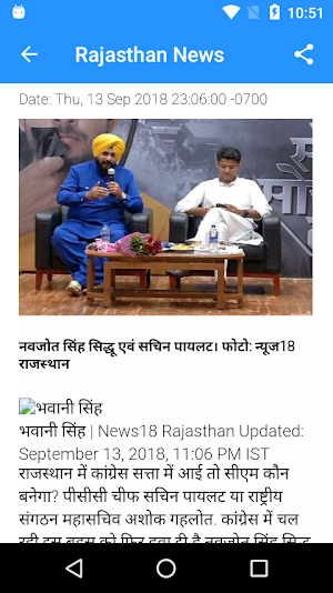 Rajasthan ki taja khabar Screenshot 2