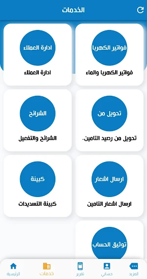 الشيباني تيليكوم Screenshot 3