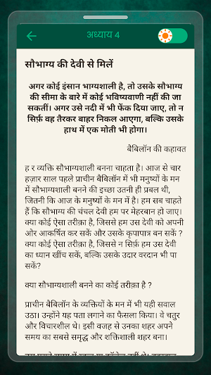 बेबीलोन का सबसे अमीर आदमी Screenshot 3