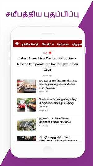 TamilNadu News: Tamil Live TV & Tamil Daily ePaper Screenshot 1