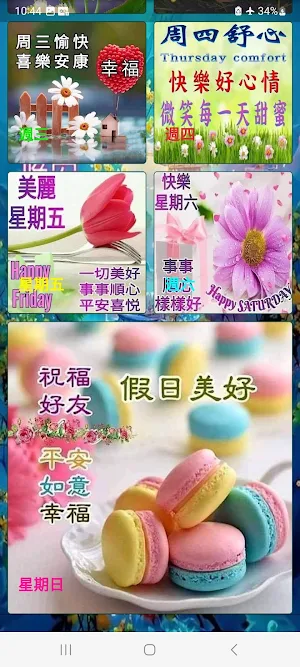 晚安,午安 早安 週末 星期五快乐 週六 星期日 早上好 Screenshot 3