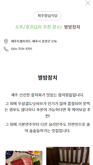 제주양심식당 Screenshot 3
