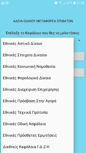 Test Άδεια Οδικού Μεταφορέα Επ Screenshot 1
