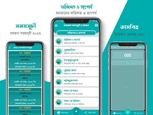 Romjaner calendar 2023 bangla Screenshot 1