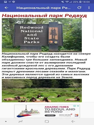 Путешествие по Калифорнии Screenshot 1