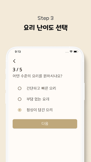 레시픽 - AI가 추천하는 요리 레시피 Screenshot 3