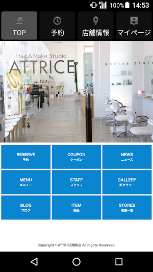 ATTRICE(アトリーチェ)公式アプリ Screenshot 1