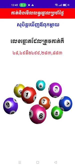 កាត់លេខឆ្នោត Screenshot 1