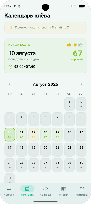 Календарь рыбака прогноз клева screenshot 2