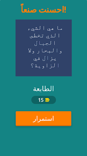 المعركة الذهنية: اختبار العقل Screenshot 1