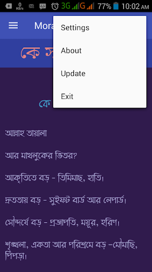 মোরা বড় হতে চাই - Mora Boro Hote Chai Screenshot 3