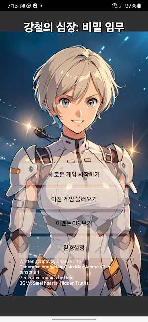강철의 심장: 비밀 임무 Screenshot 0