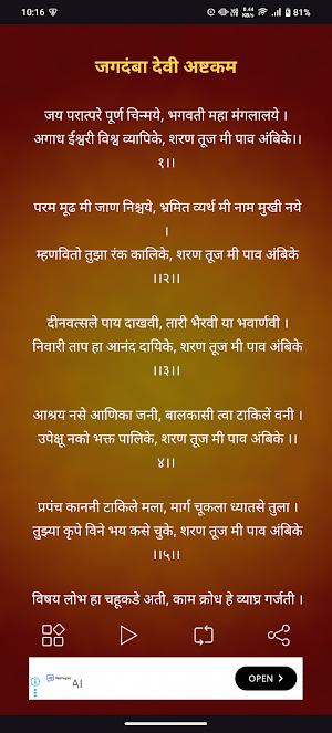 Jagdamba Devi Ashtakam Audio Screenshot 1