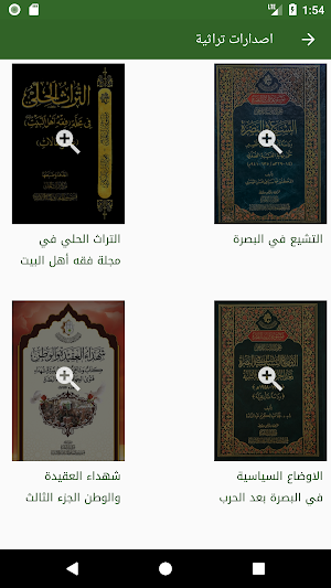 المعارف الاسلامية والانسانية Screenshot 2
