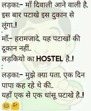 मजेदार चुटकुले | Majedar Chutkule | Hindi Jokes Screenshot 0