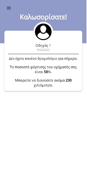 Green Inter-e-mobility Florina Screenshot 3