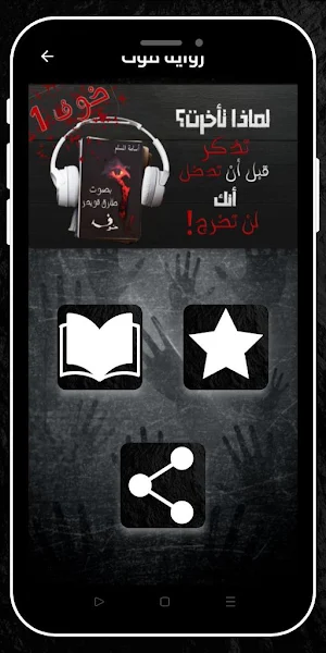 رواية خوف_كامله بدون نت Screenshot 0