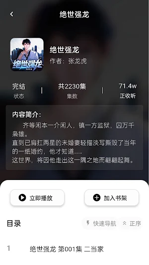 番茄小说畅听 海量有声小说在线听书懒人必备 Screenshot 1