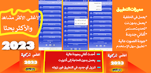 أغاني تركية 2023 بدون نت Screenshot 0
