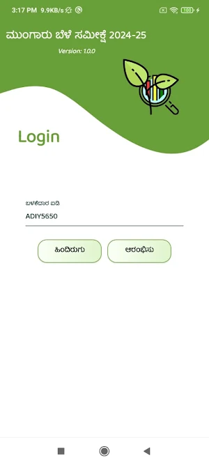 Crop Kharif Karnataka 24-25 Screenshot 1