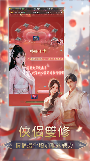 圣剑仙侣传3D-竖版放置武侠MMO Screenshot 1