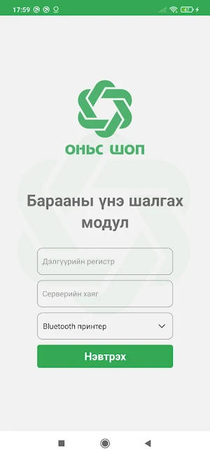 Onis Price Check Screenshot 1