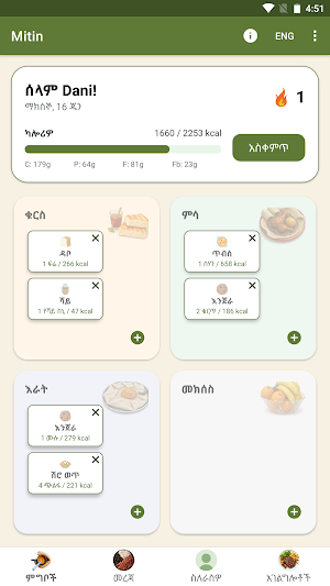 ምጥን - Mitin Screenshot 0