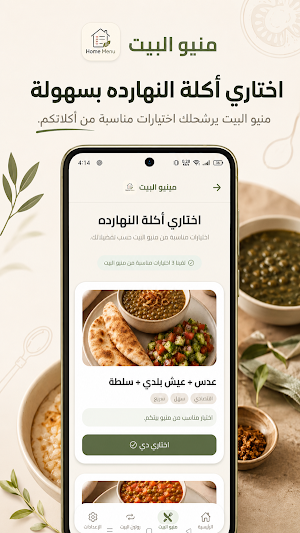 منيو البيت Screenshot 0