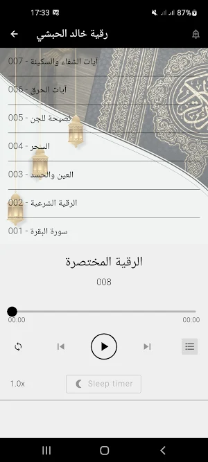 خالد الحبشي رقية شاملة بدون نت Screenshot 0