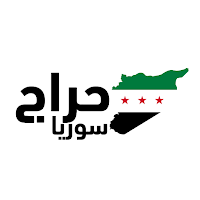 Harag Syria بيع وشراء في سوريا