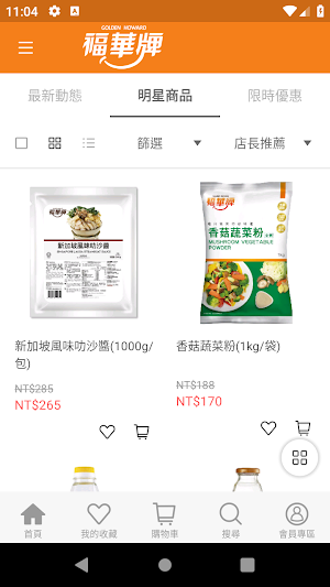 金福華食品嚐出微笑的好味道 Screenshot 1