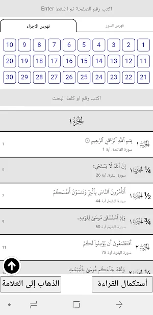 مصحف المدينة مكتوب بخط كبير Screenshot 1