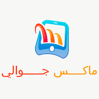 ماكس جوالي