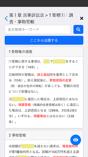司法書士Ⅳ 2025 〔資格試験対策アプリ〕 Screenshot 2