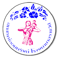 สอ.โรงพยาบาลราชวิถี