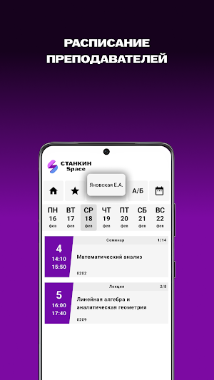 СТАНКИН Space Screenshot 3