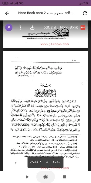 صحيح مسلم كامل بدون نت Screenshot 1