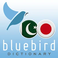 Urdu - Japanese Dictionary