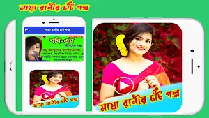 মায়া রানীর বাংলা,Choti Golpo Screenshot 3