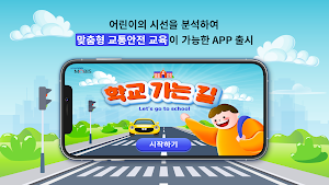 학교 가는 길 Screenshot 0