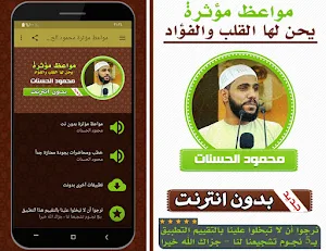مواعظ مؤثرة يحن لها القلب محمو Screenshot 0