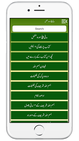 Madani Panj Surah مدنی پنچسورہ Screenshot 1