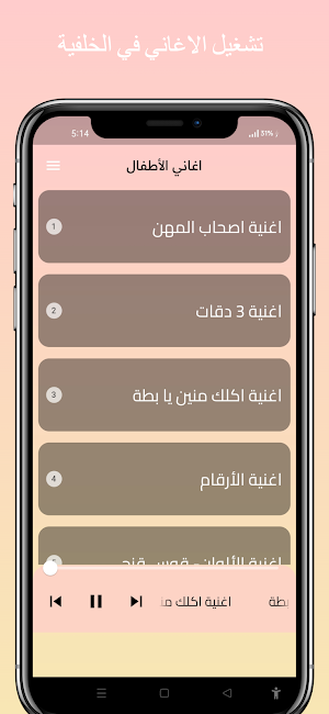 اغاني للأطفال| بدون نت Screenshot 2