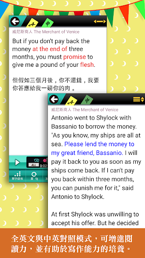 常春藤英文讀本 05 威尼斯商人 Screenshot 1